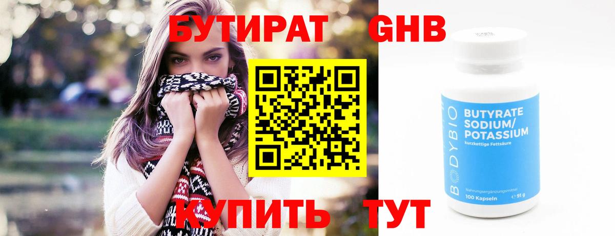 Топки  Бутират бутик  Вход с VPN 
