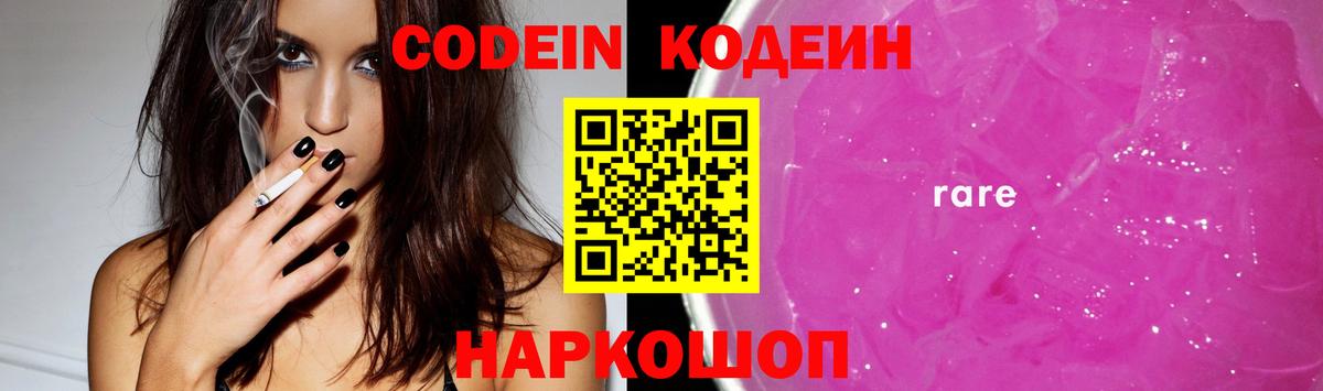 Топки  Кодеин Purple Drank  Вход с VPN  Кодеин Purple Drank 