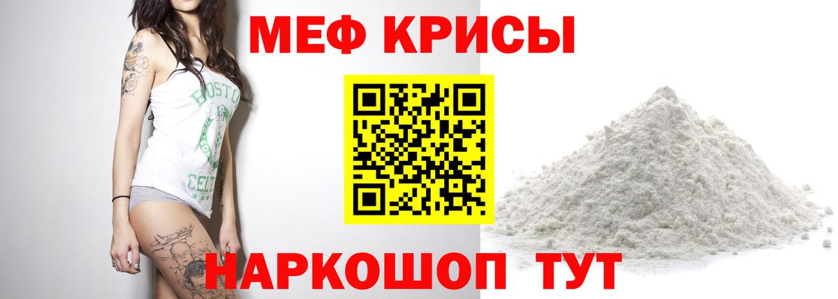 Меф мяу мяу Топки