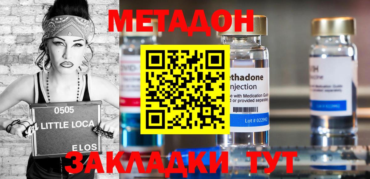 Метадон мёд  МЕТАДОН methadone  Вход с VPN  Топки 