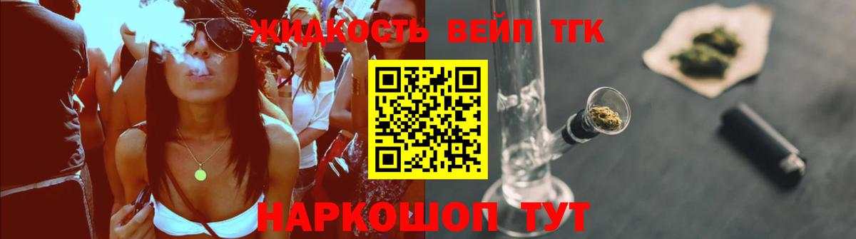 ТГК вейп Топки